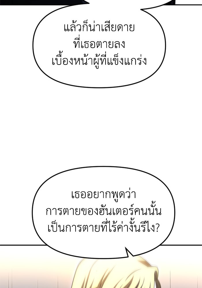 อดีตบอสหอคอย - หน้า 151