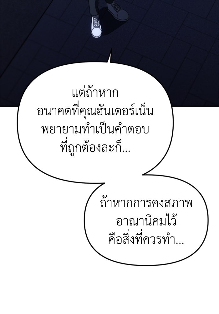 อดีตบอสหอคอย - หน้า 155
