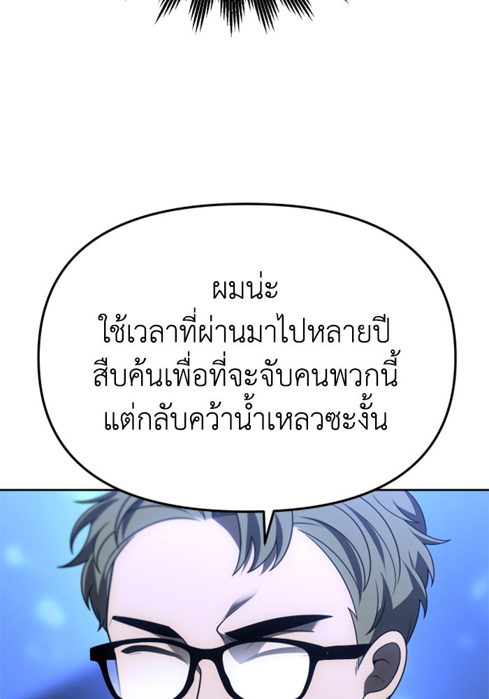 อดีตบอสหอคอย - หน้า 36