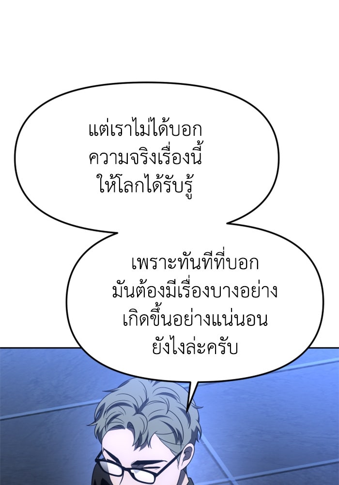อดีตบอสหอคอย - หน้า 7
