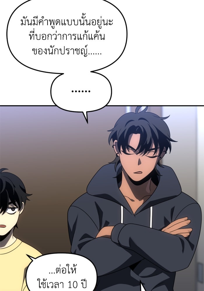 อดีตบอสหอคอย - หน้า 166