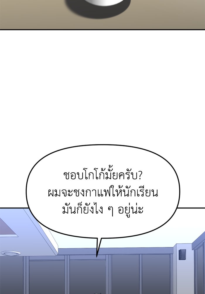 อดีตบอสหอคอย - หน้า 21