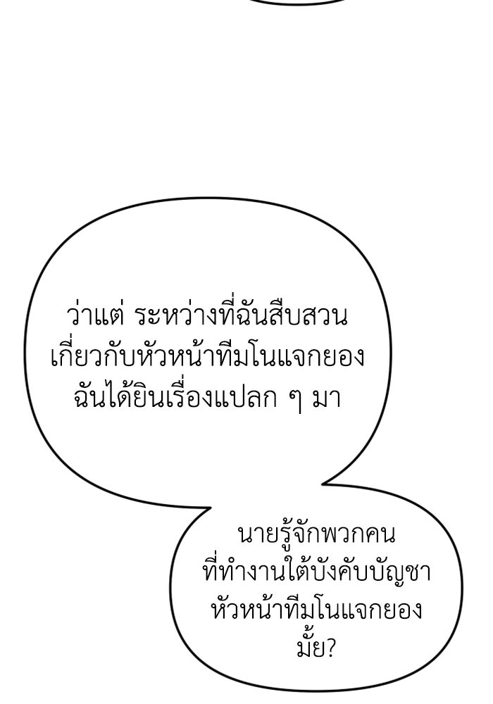 อดีตบอสหอคอย - หน้า 4