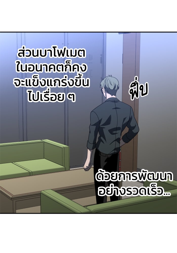 อดีตบอสหอคอย - หน้า 43