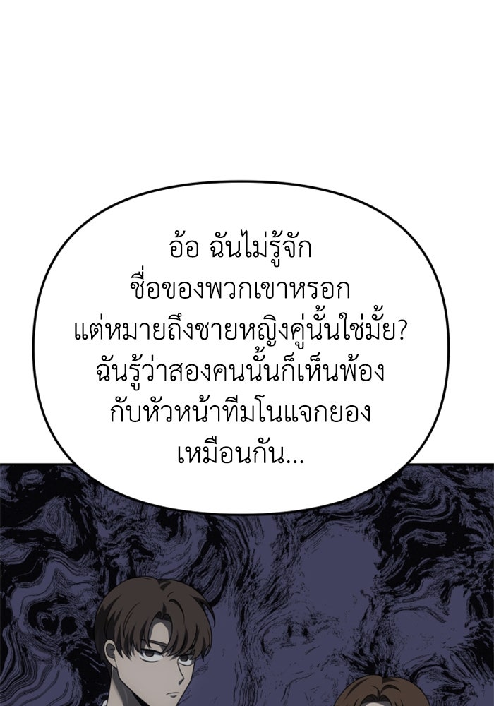 อดีตบอสหอคอย - หน้า 5