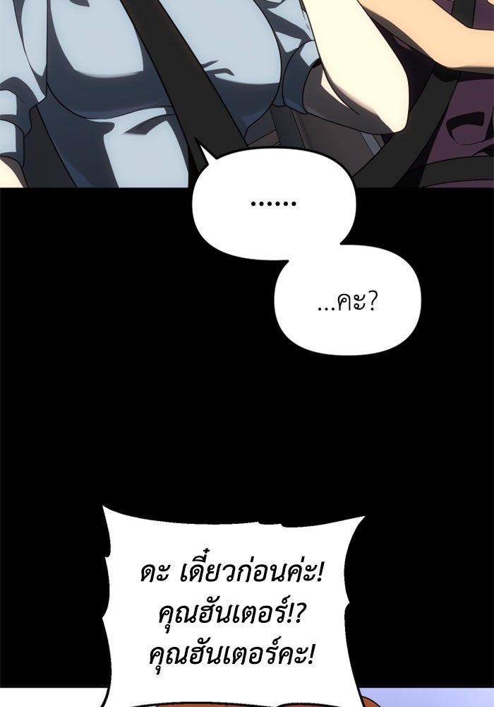 อดีตบอสหอคอย - หน้า 97