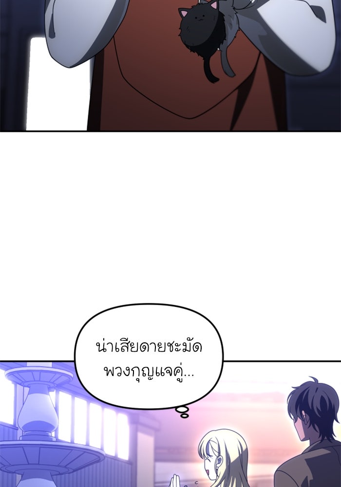 อดีตบอสหอคอย - หน้า 120
