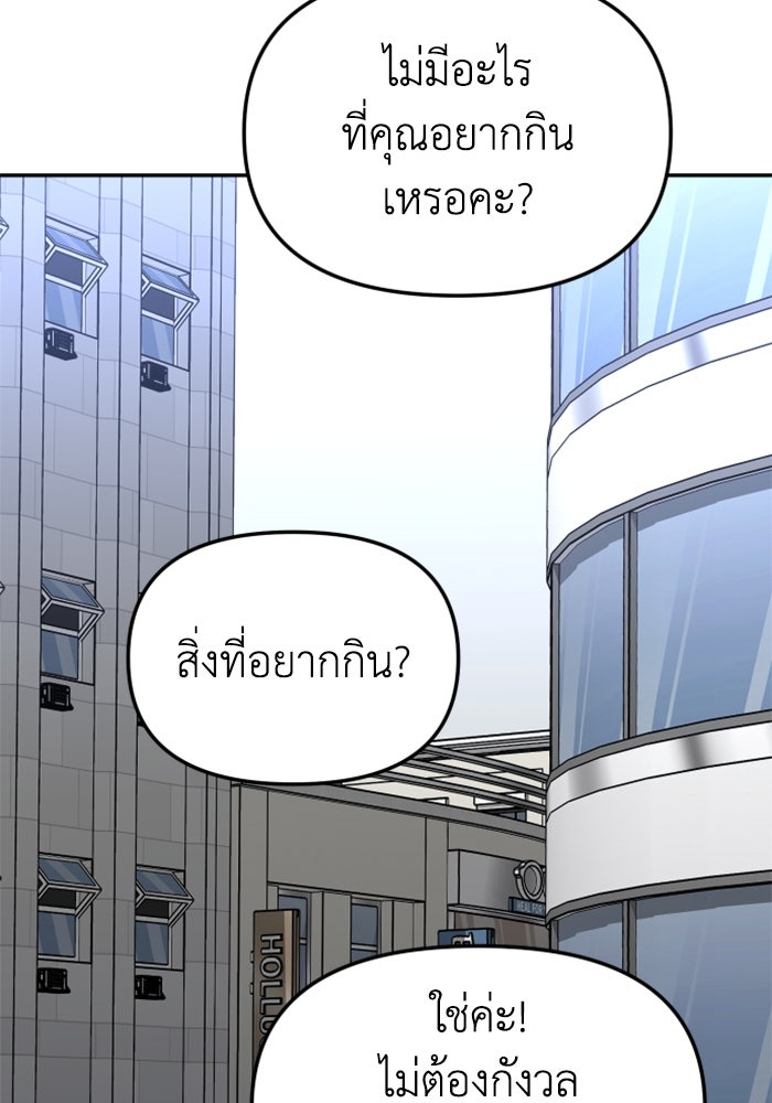 อดีตบอสหอคอย - หน้า 39