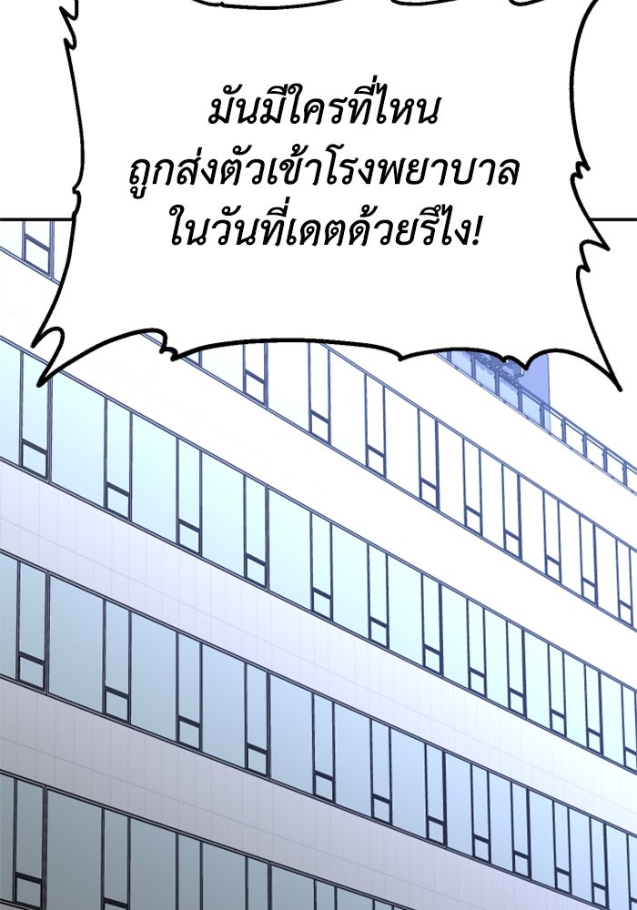 อดีตบอสหอคอย - หน้า 10