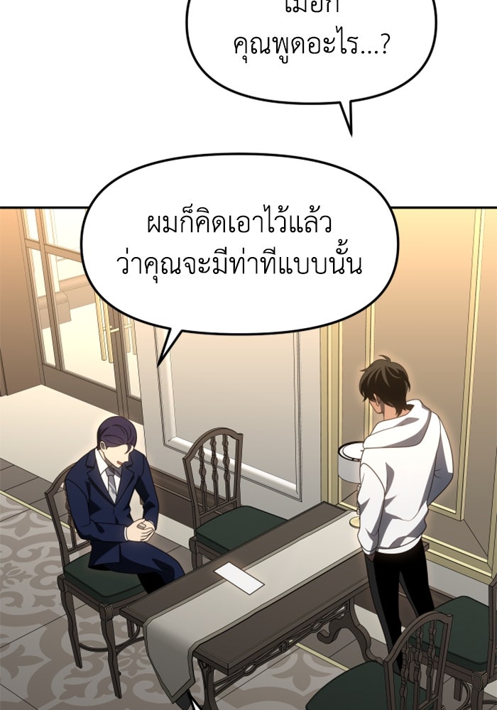อดีตบอสหอคอย - หน้า 104