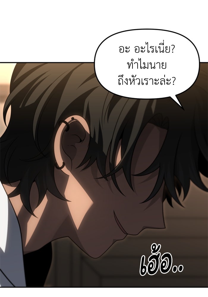 อดีตบอสหอคอย - หน้า 133