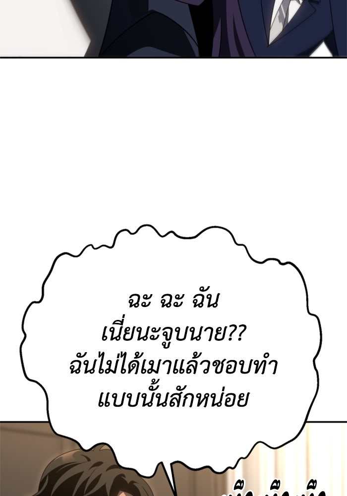 อดีตบอสหอคอย - หน้า 146