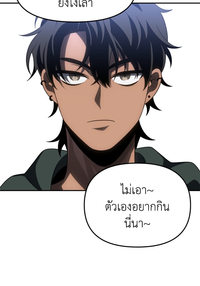อดีตบอสหอคอย - หน้า 113