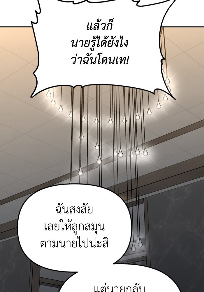 อดีตบอสหอคอย - หน้า 16