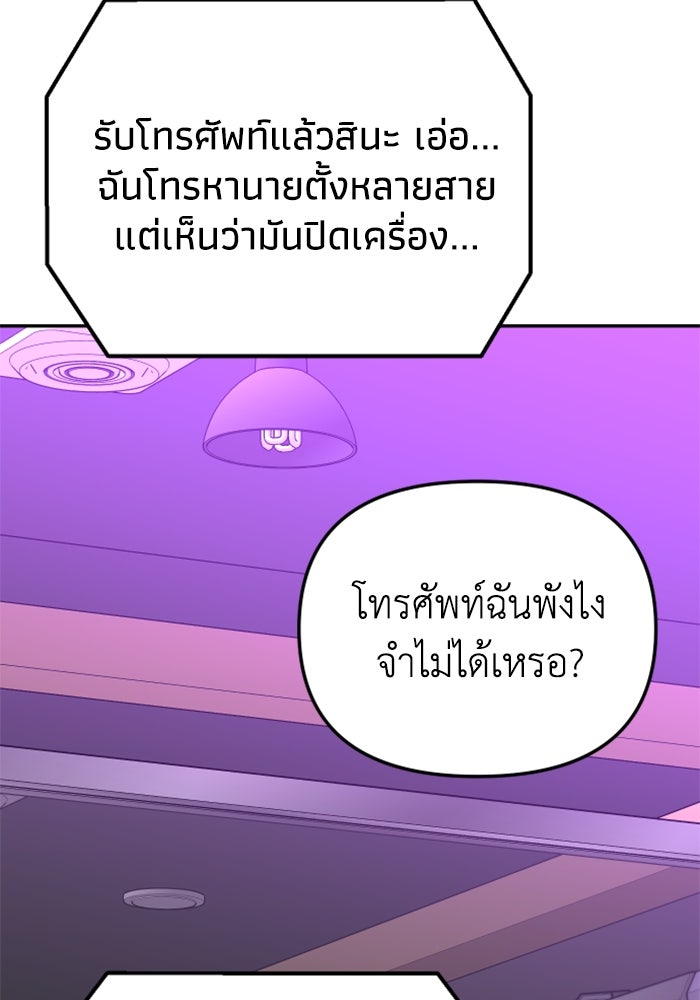 อดีตบอสหอคอย - หน้า 166