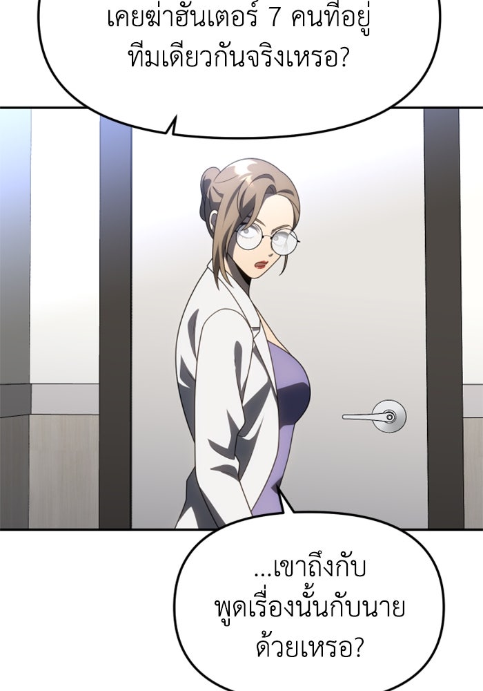 อดีตบอสหอคอย - หน้า 59