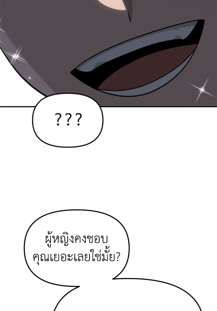 อดีตบอสหอคอย - หน้า 83