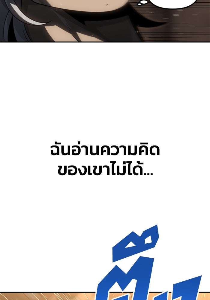 อดีตบอสหอคอย - หน้า 162