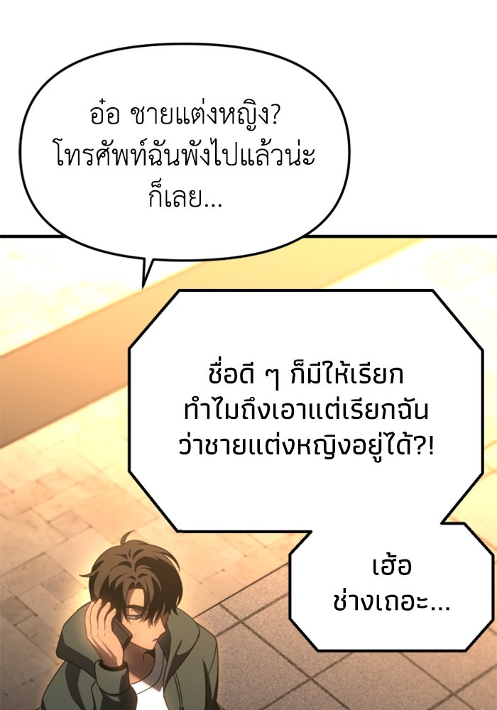 อดีตบอสหอคอย - หน้า 210
