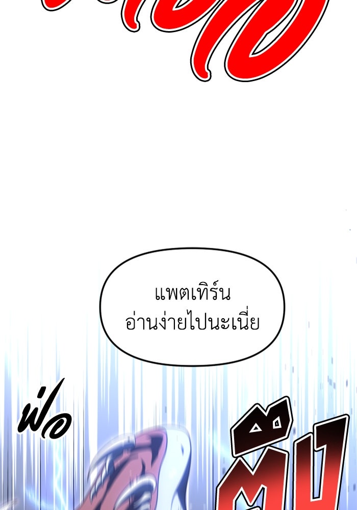 อดีตบอสหอคอย - หน้า 116