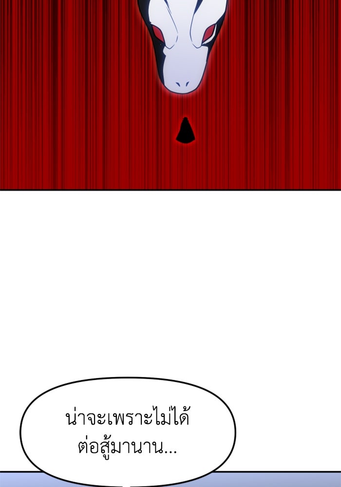 อดีตบอสหอคอย - หน้า 136