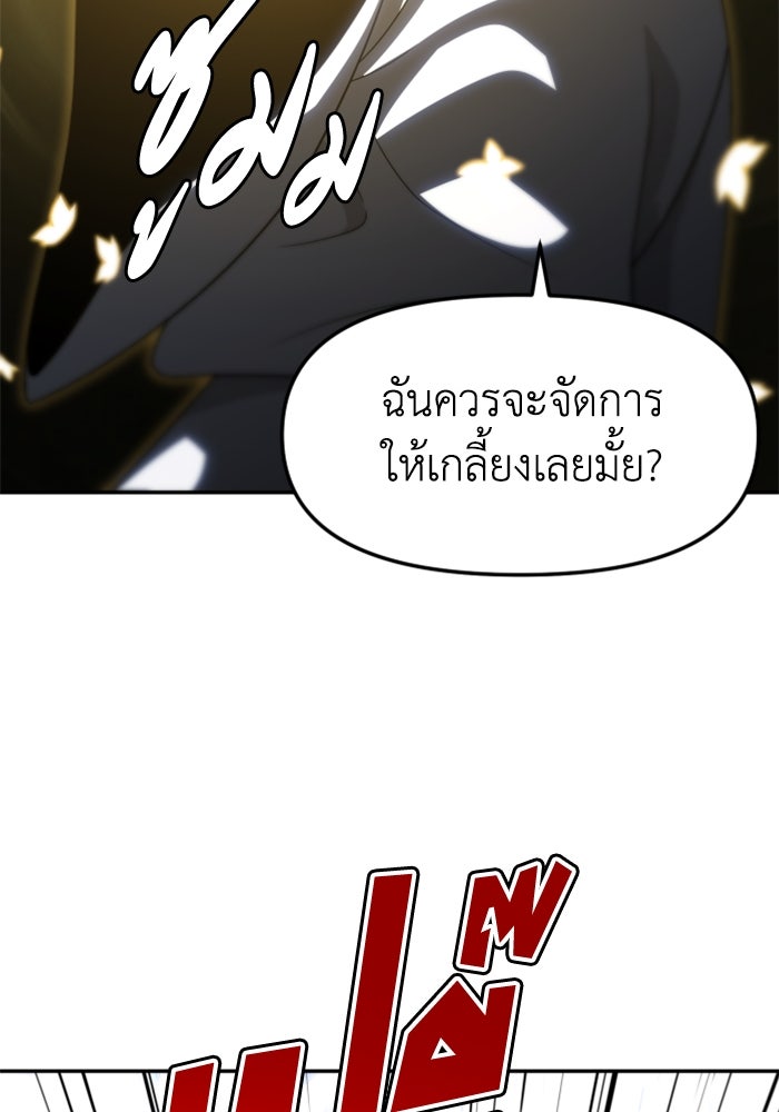 อดีตบอสหอคอย - หน้า 39