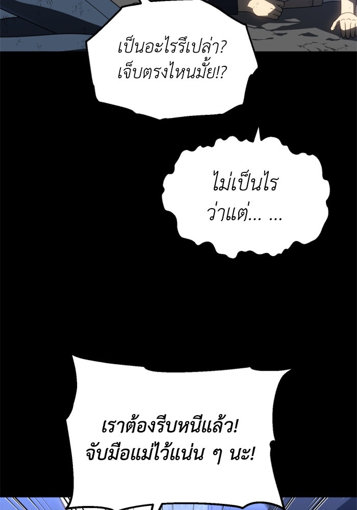 อดีตบอสหอคอย - หน้า 4