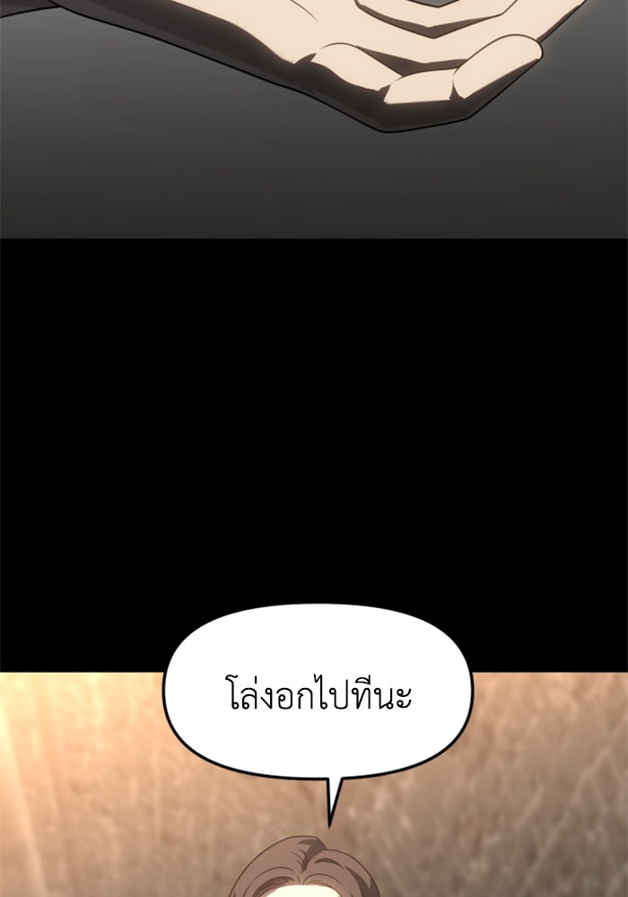 อดีตบอสหอคอย - หน้า 116