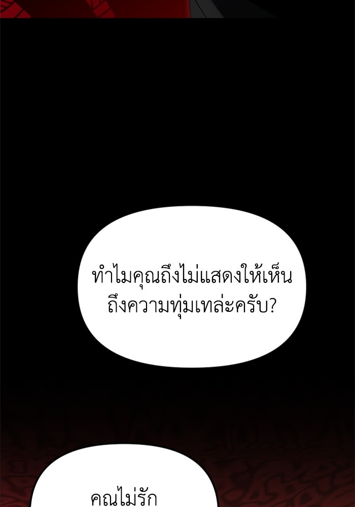 อดีตบอสหอคอย - หน้า 175