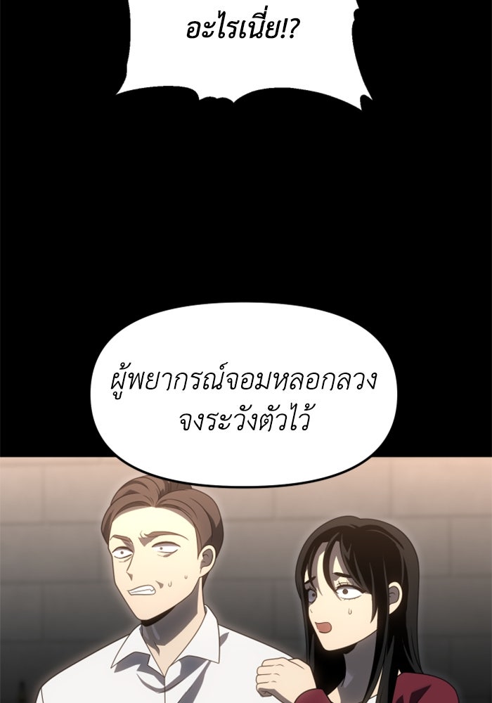 อดีตบอสหอคอย - หน้า 151