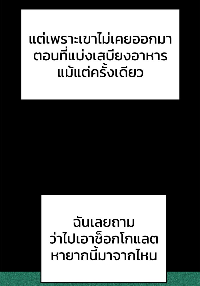 อดีตบอสหอคอย - หน้า 4