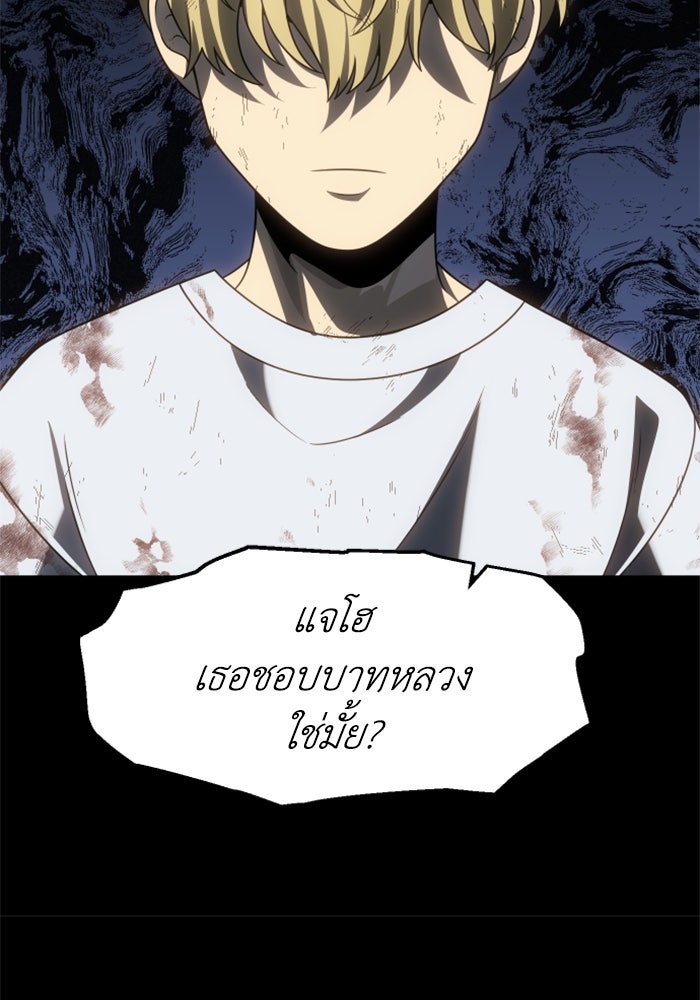 อดีตบอสหอคอย - หน้า 97