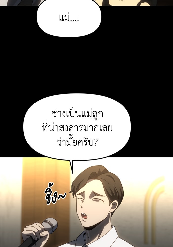 อดีตบอสหอคอย - หน้า 151