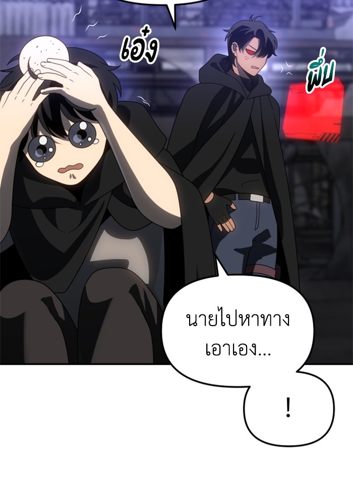 อดีตบอสหอคอย - หน้า 151
