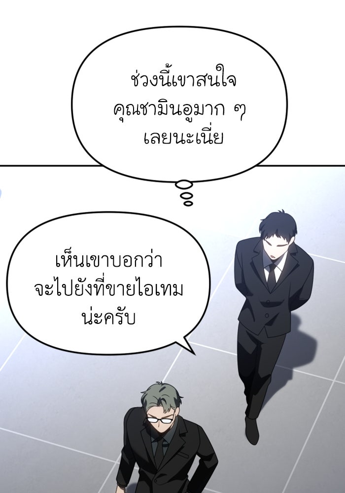 อดีตบอสหอคอย - หน้า 12