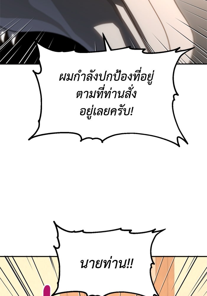 อดีตบอสหอคอย - หน้า 125