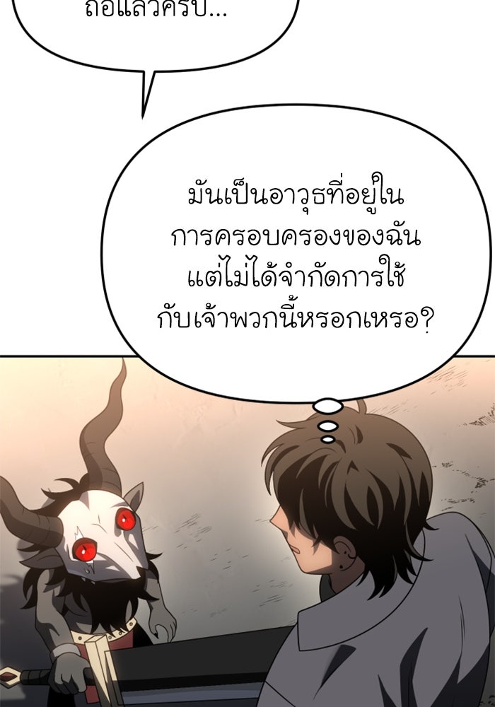 อดีตบอสหอคอย - หน้า 136