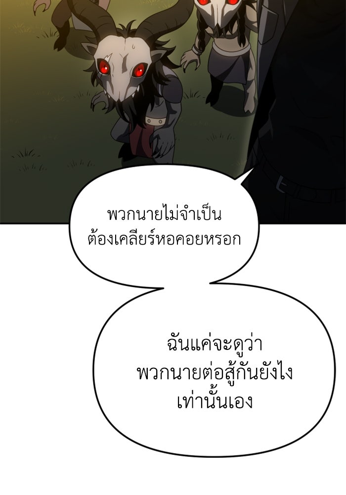 อดีตบอสหอคอย - หน้า 151