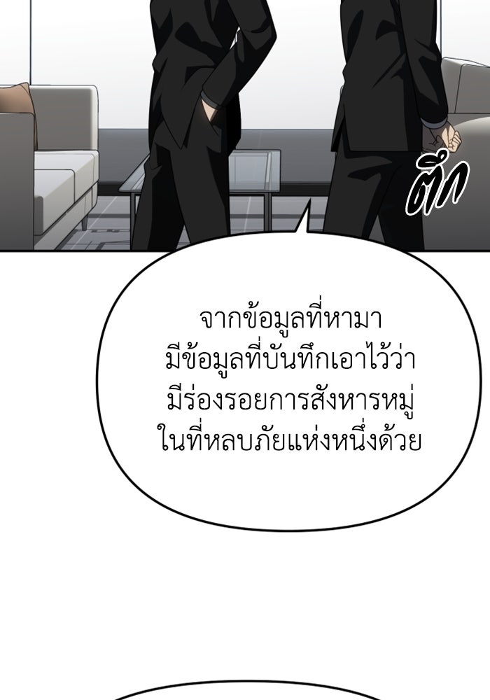 อดีตบอสหอคอย - หน้า 3