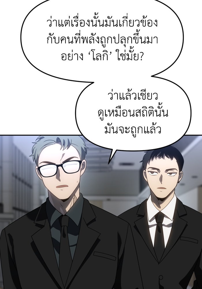 อดีตบอสหอคอย - หน้า 4