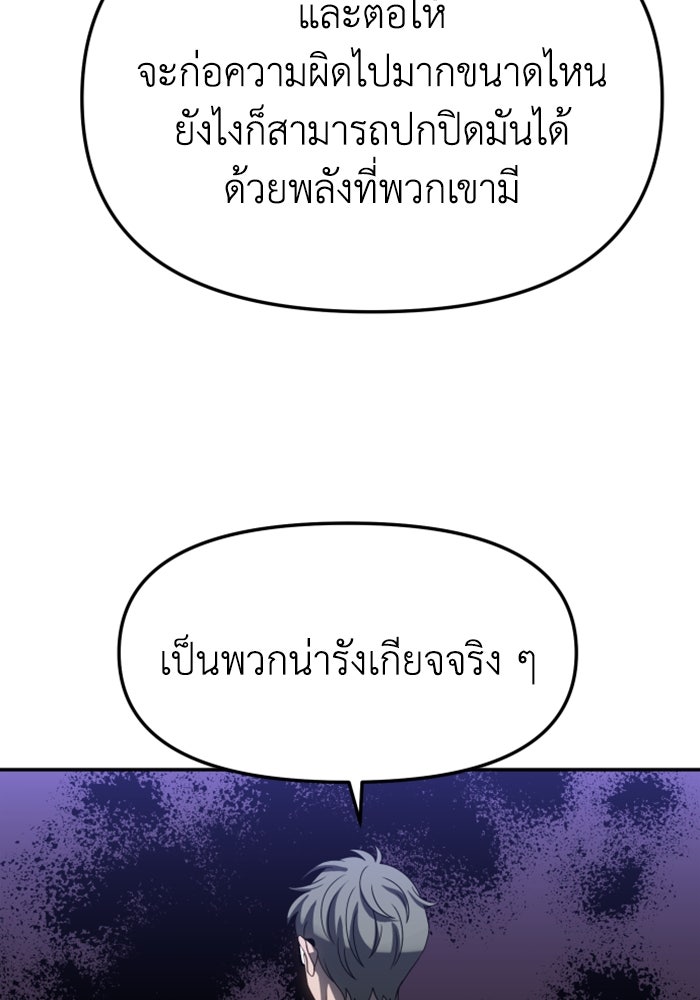 อดีตบอสหอคอย - หน้า 7