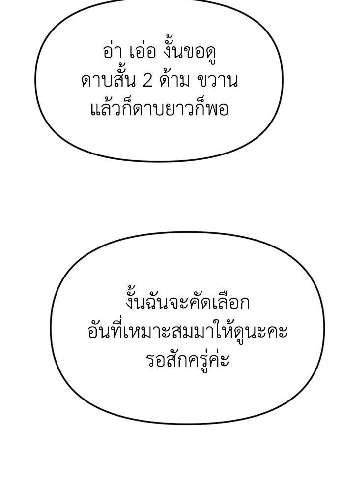 อดีตบอสหอคอย - หน้า 86