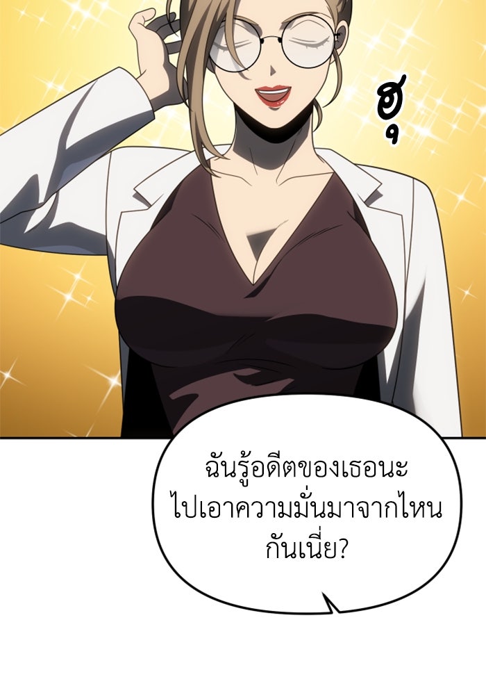 อดีตบอสหอคอย - หน้า 80