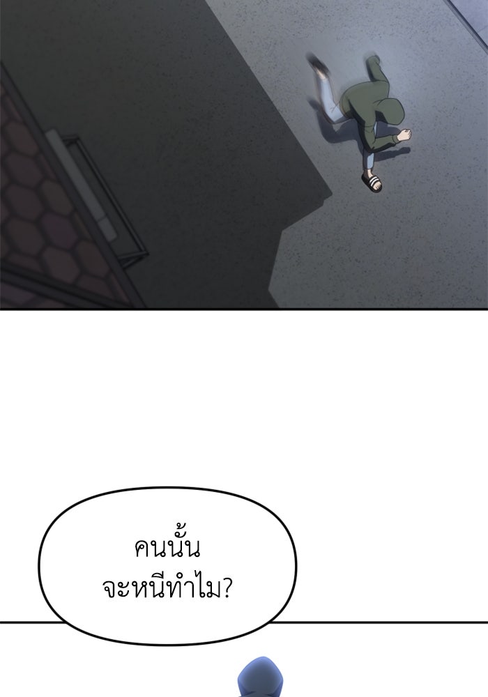 อดีตบอสหอคอย - หน้า 151