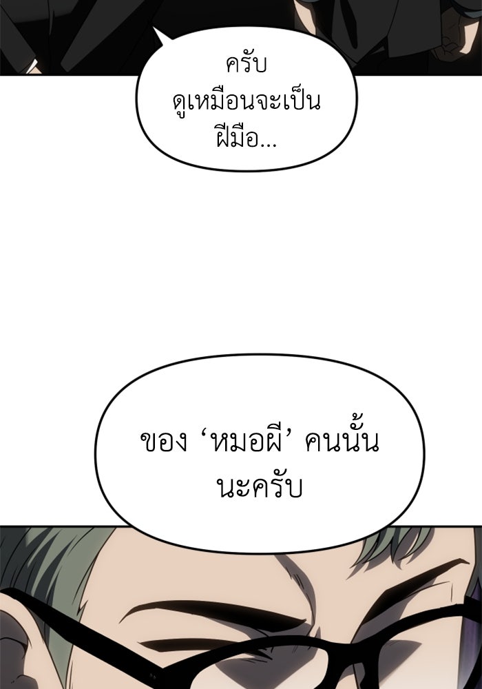 อดีตบอสหอคอย - หน้า 29