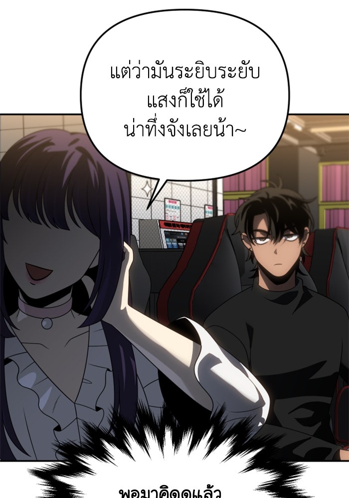 อดีตบอสหอคอย - หน้า 107