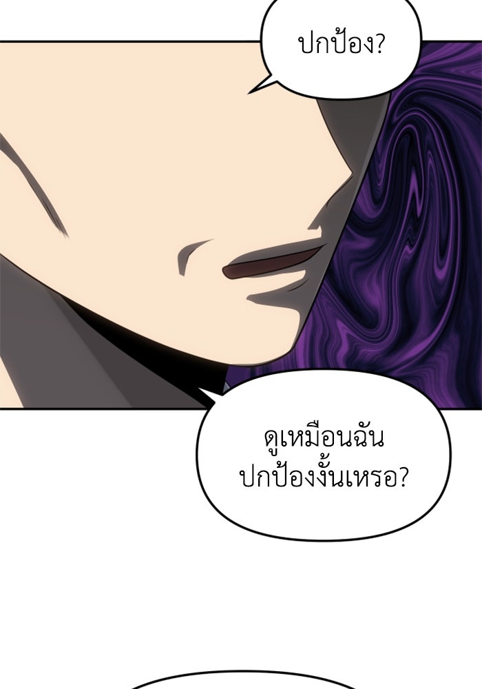 อดีตบอสหอคอย - หน้า 116