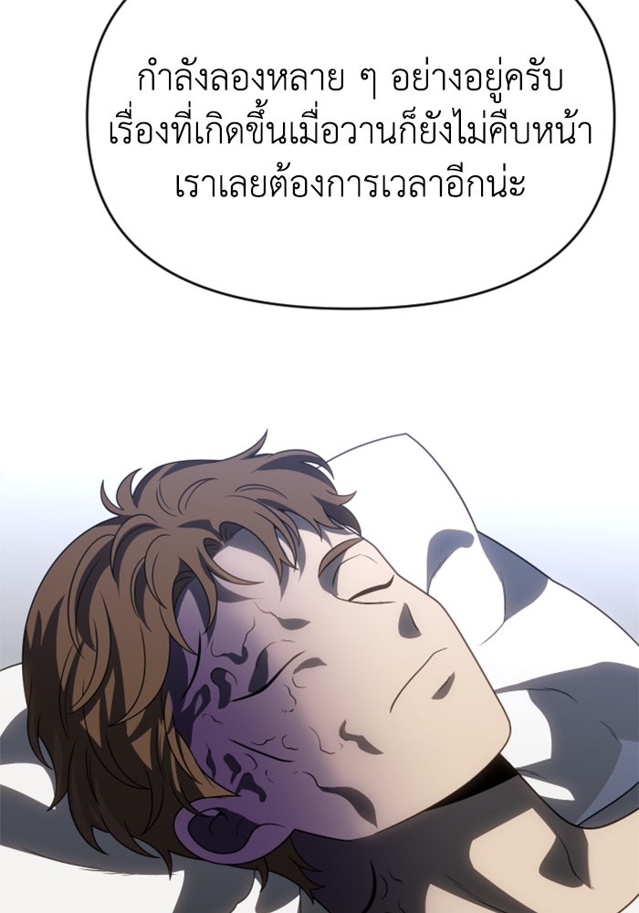 อดีตบอสหอคอย - หน้า 37