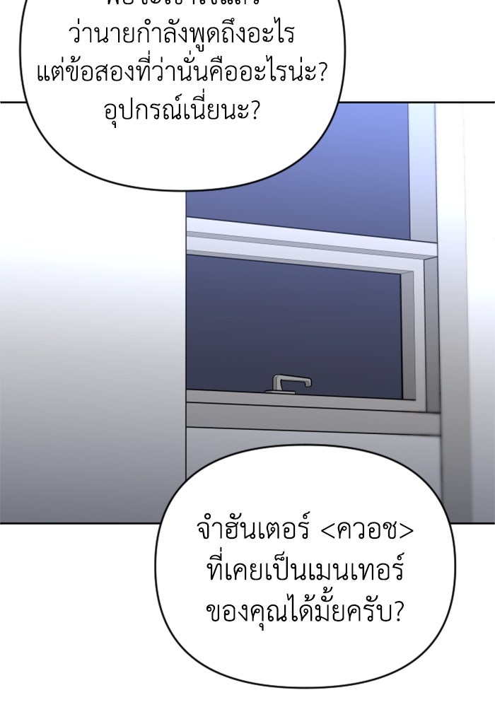 อดีตบอสหอคอย - หน้า 46