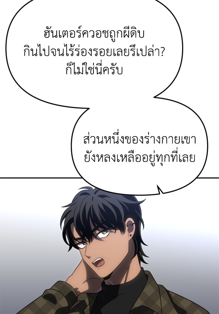 อดีตบอสหอคอย - หน้า 49